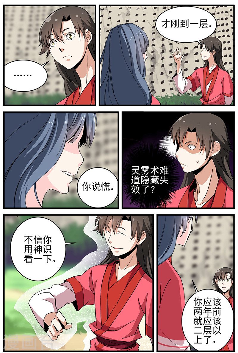 第18话 集训2-仙逆-魅丽漫画馆（第13张）